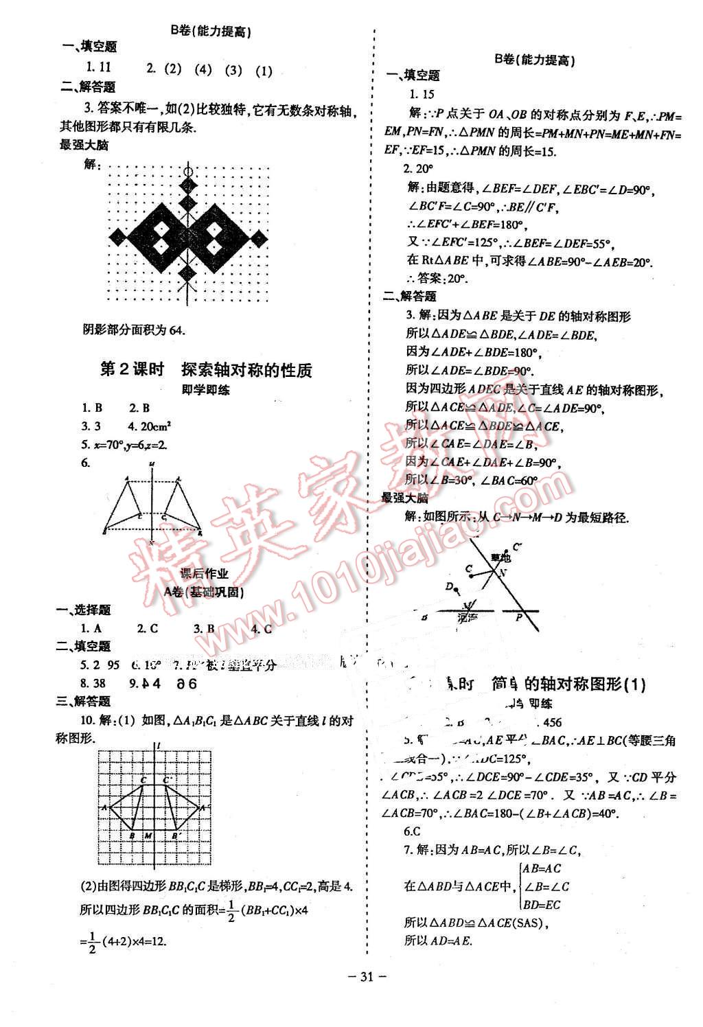 2016年蓉城課堂給力A加七年級數(shù)學下冊 第31頁