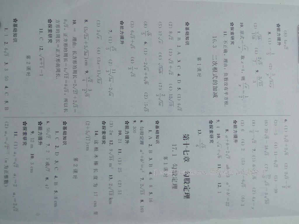 2015年练习册八年级数学下册人教版 第67页