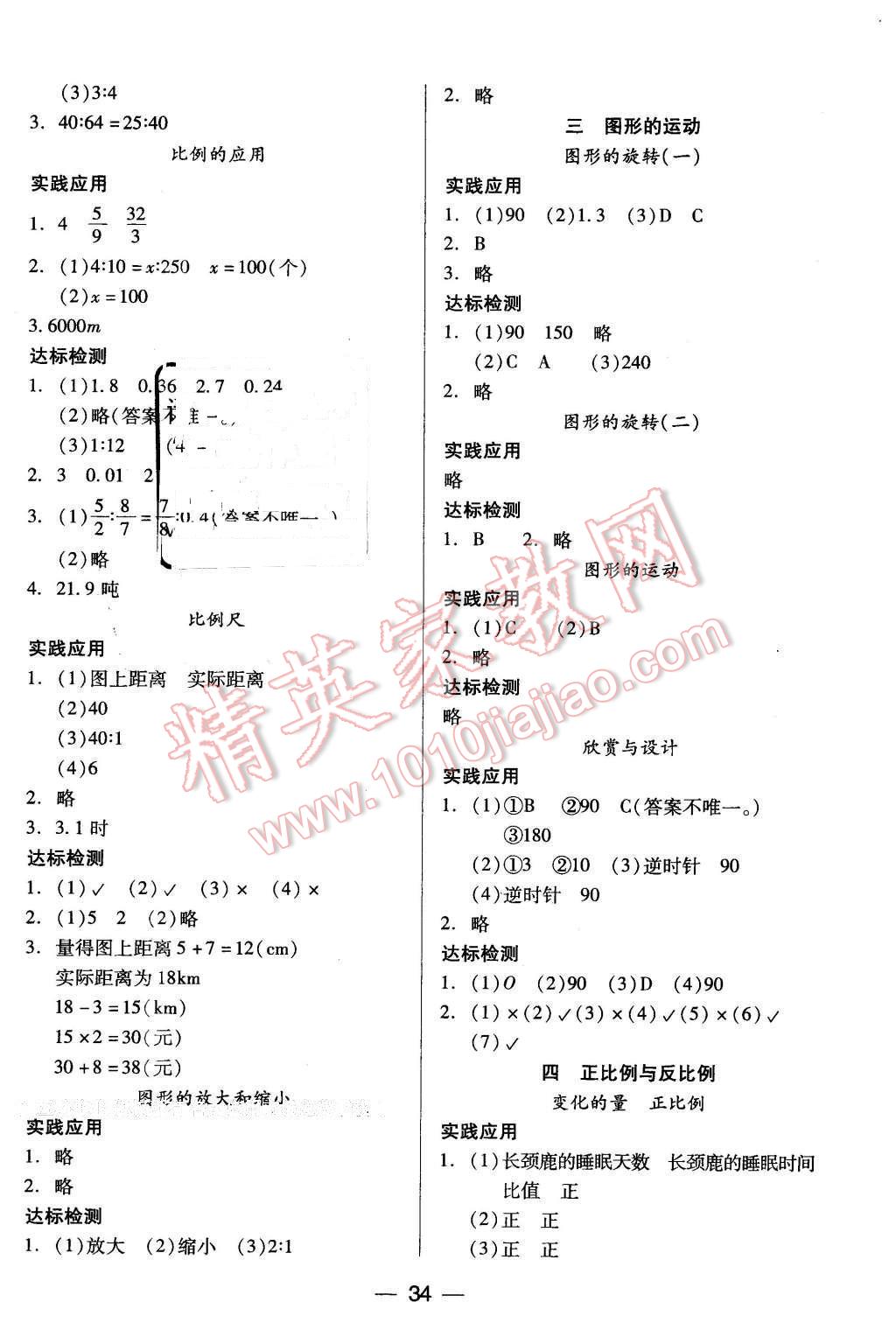 2016年新课标两导两练高效学案六年级数学下册北师大版 第2页