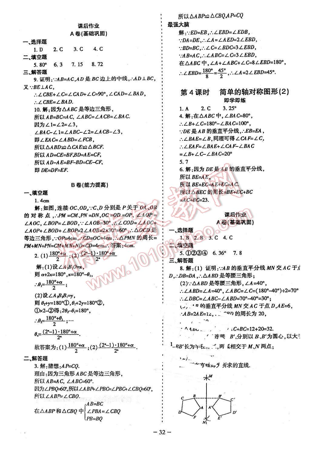 2016年蓉城課堂給力A加七年級數(shù)學下冊 第32頁