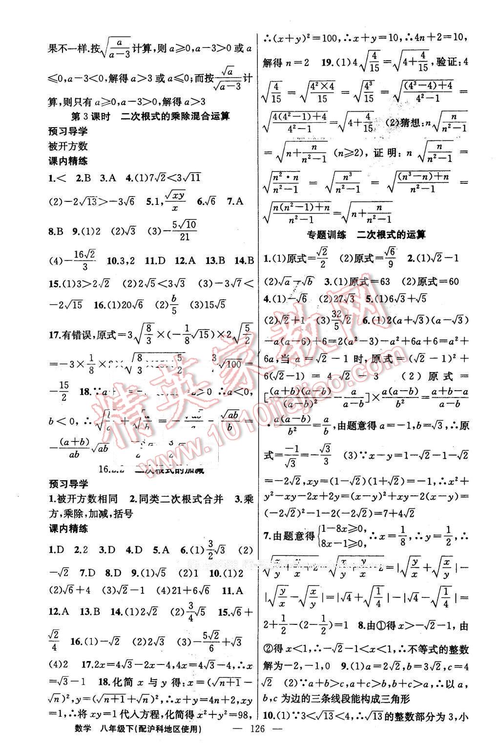 2016年黃岡金牌之路練闖考八年級數(shù)學(xué)下冊滬科版 第2頁