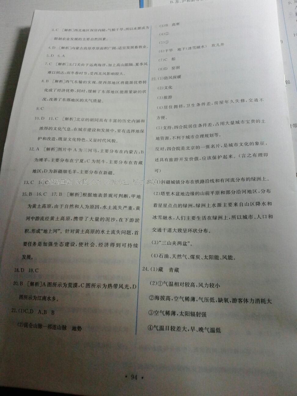 2014年能力培養(yǎng)與測(cè)試八年級(jí)地理下冊(cè)人教版 第32頁