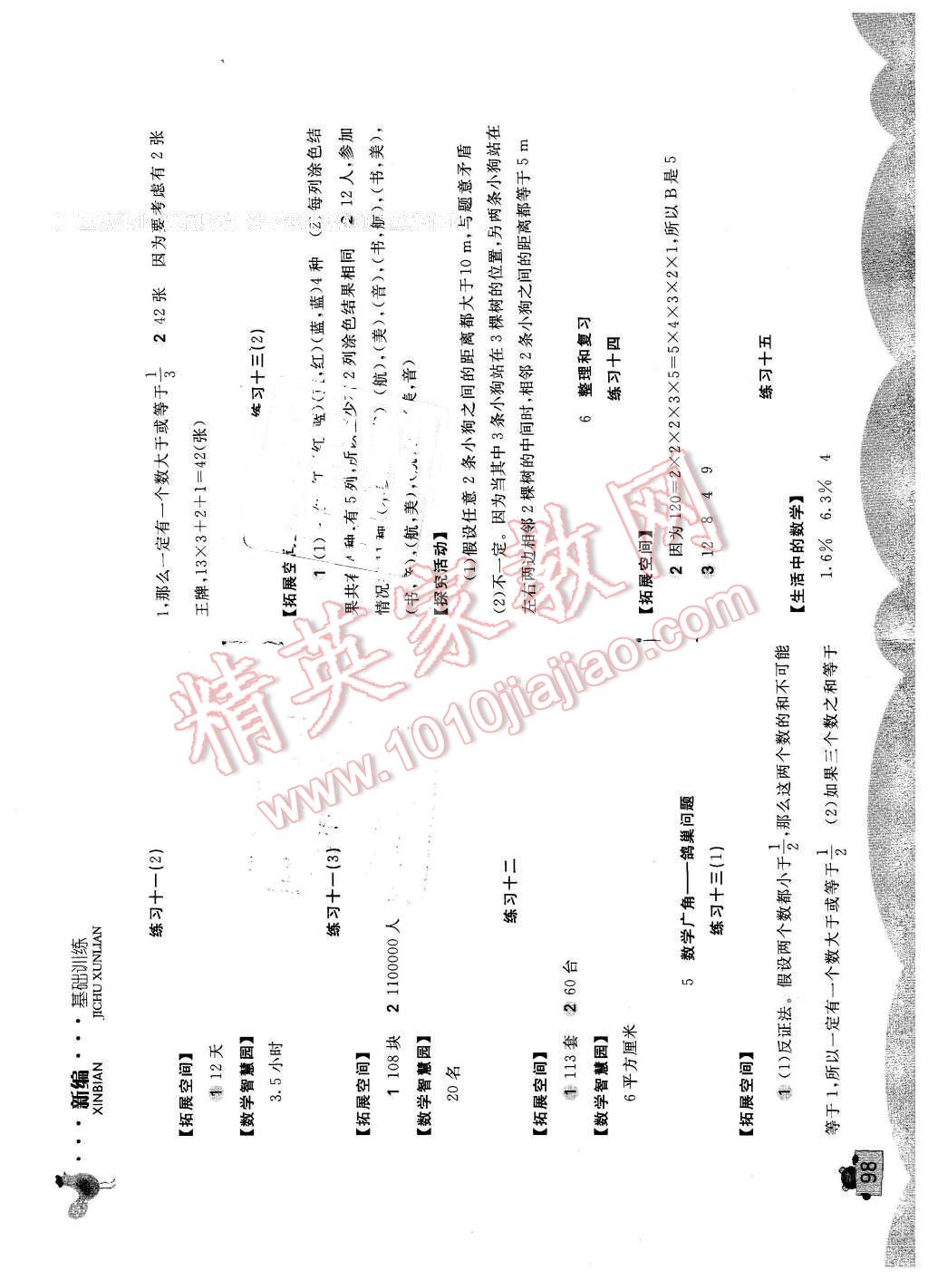 2016年新编基础训练六年级数学下册人教版 第4页