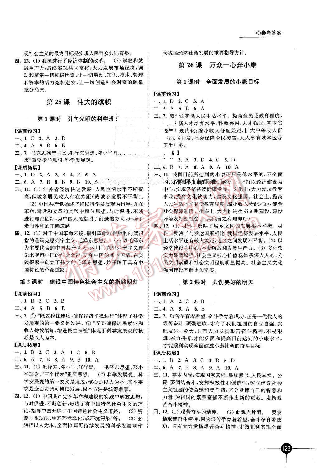 2016年同步练习七年级思想品德下册苏人版江苏凤凰科学技术出版社 第7页