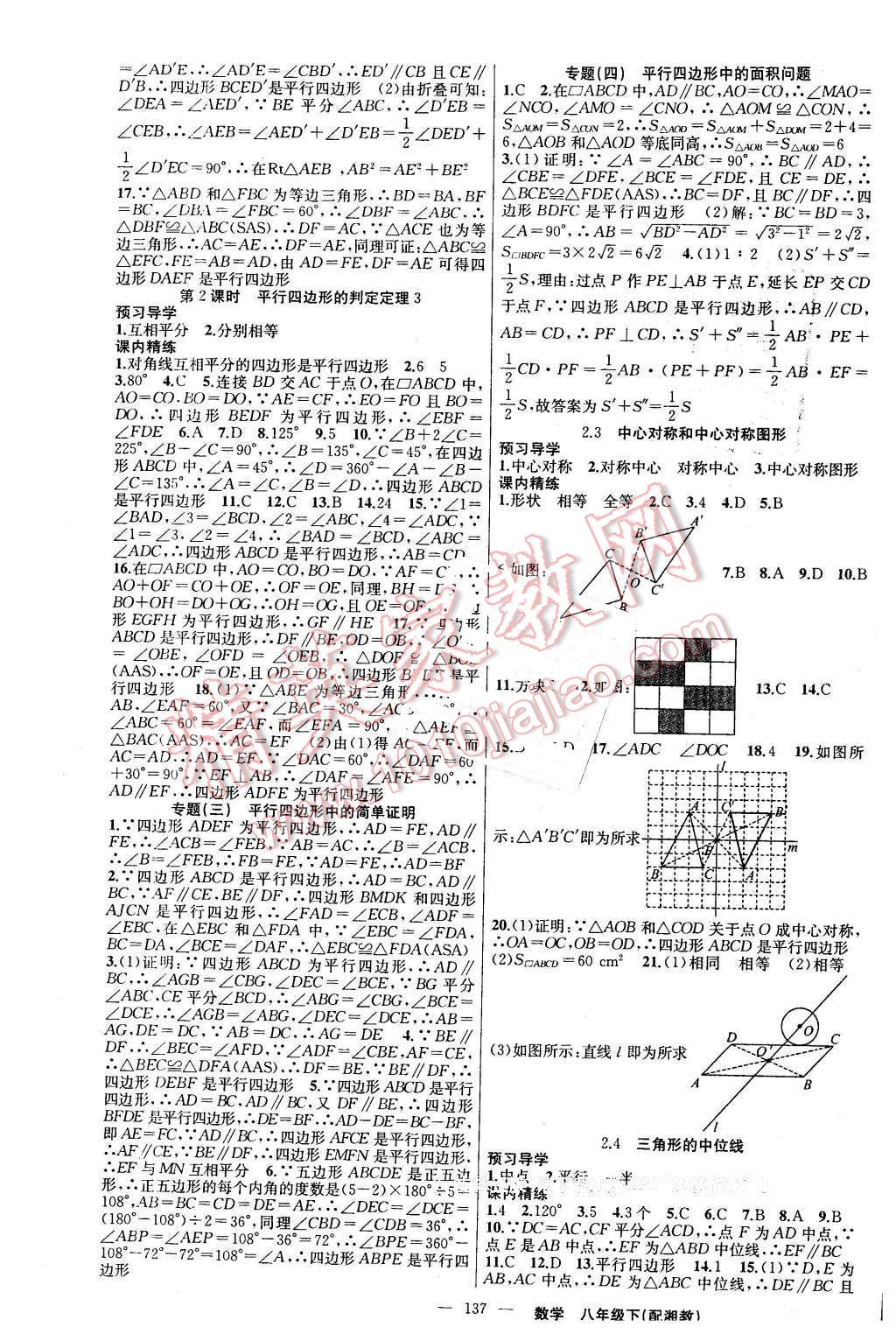 2016年黃岡金牌之路練闖考八年級數(shù)學(xué)下冊湘教版 第5頁