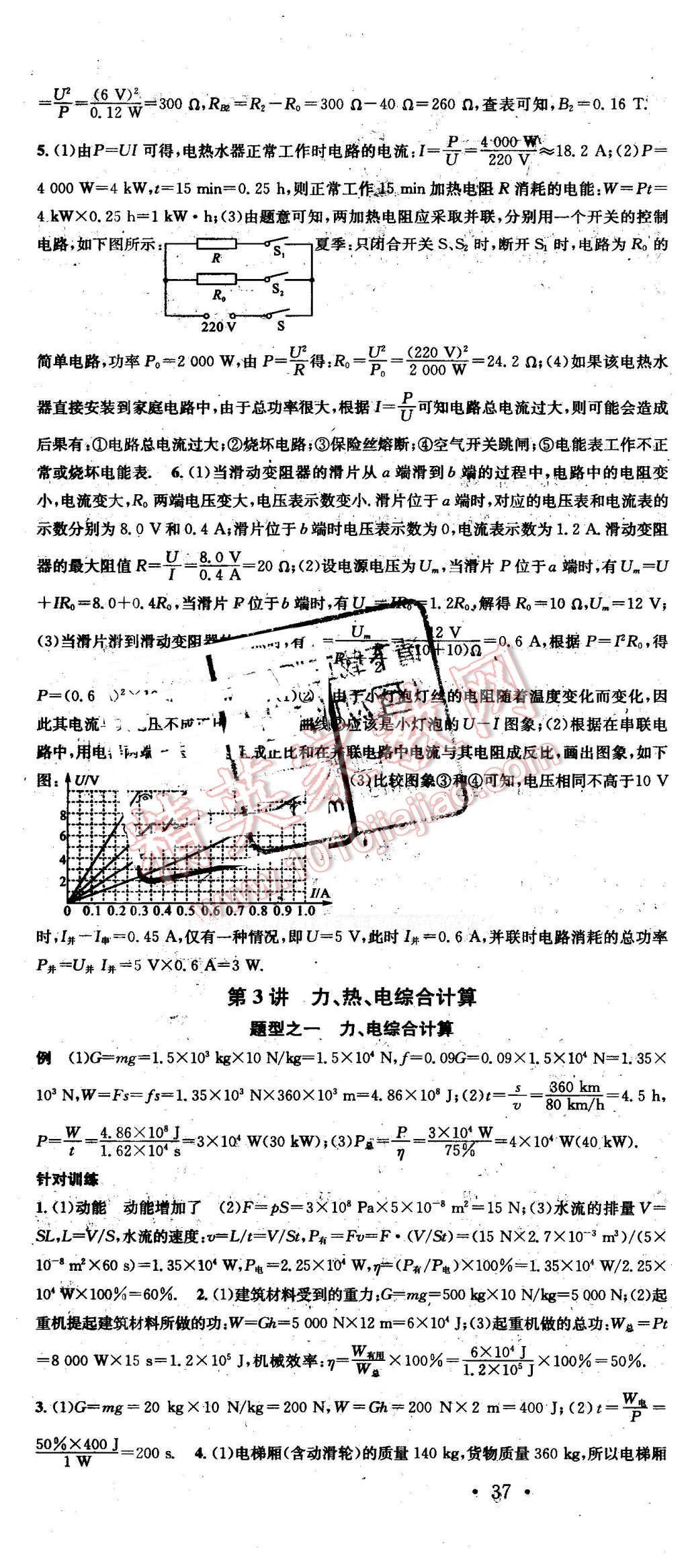 2016年云南火線100天中考滾動復習法物理 第25頁