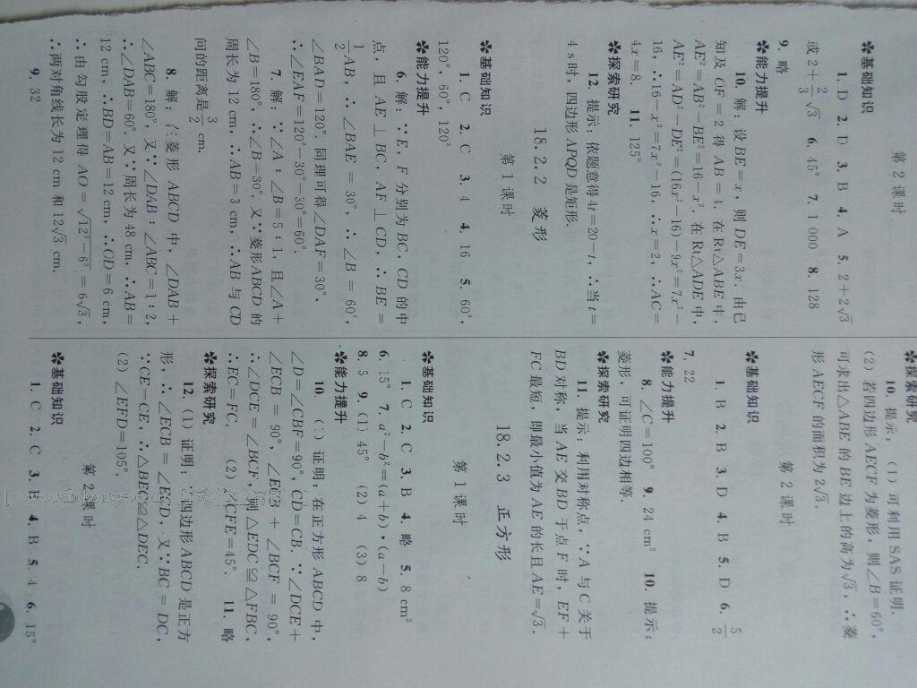 2015年練習(xí)冊八年級數(shù)學(xué)下冊人教版 第70頁