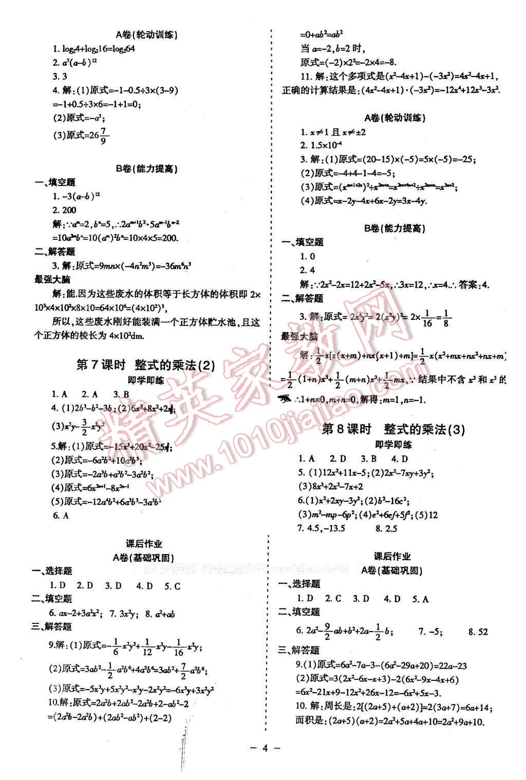 2016年蓉城課堂給力A加七年級(jí)數(shù)學(xué)下冊(cè) 第4頁