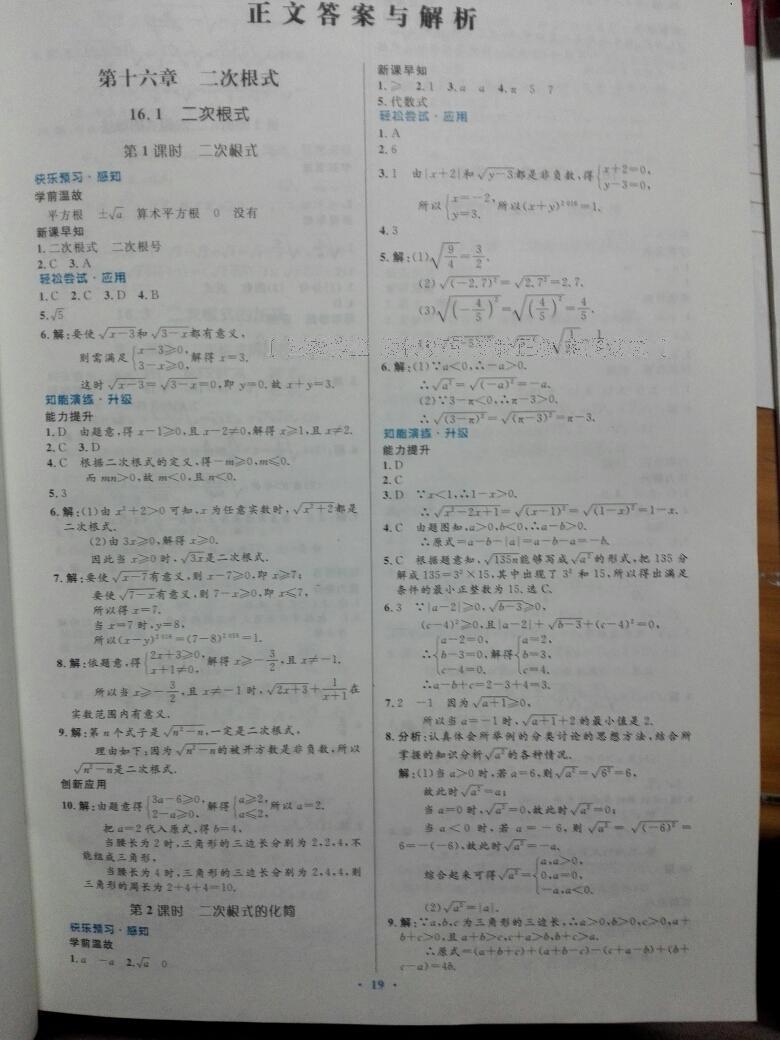 2016年初中同步测控优化设计八年级数学下册人教版福建专版 第15页