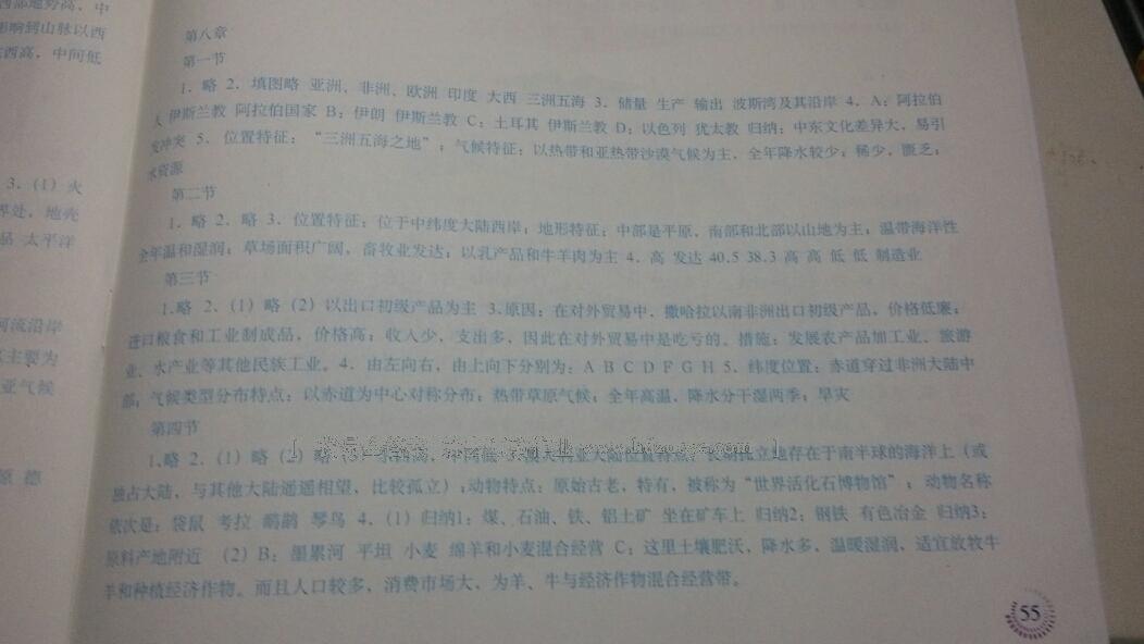 2015年地理填充图册七年级下册人教版中国地图出版社 第41页