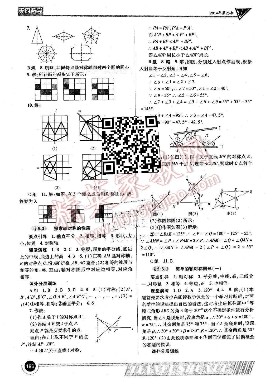 2016年天府数学七年级下册北师大版 第15页