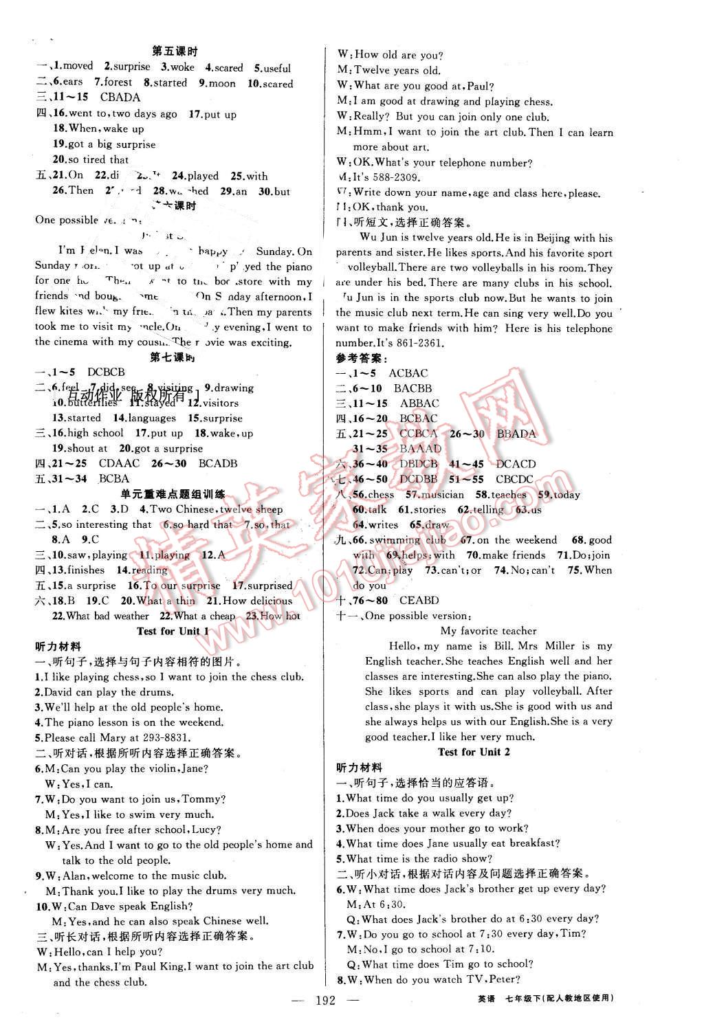 2016年黃岡金牌之路練闖考七年級(jí)英語下冊(cè)人教版 第8頁