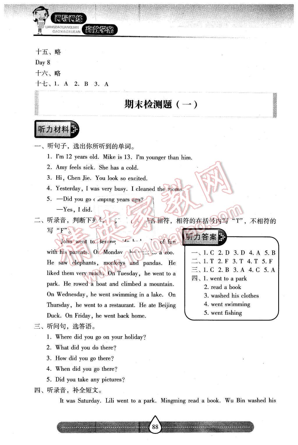 2015年新課標(biāo)兩導(dǎo)兩練高效學(xué)案六年級英語下冊人教版 第10頁