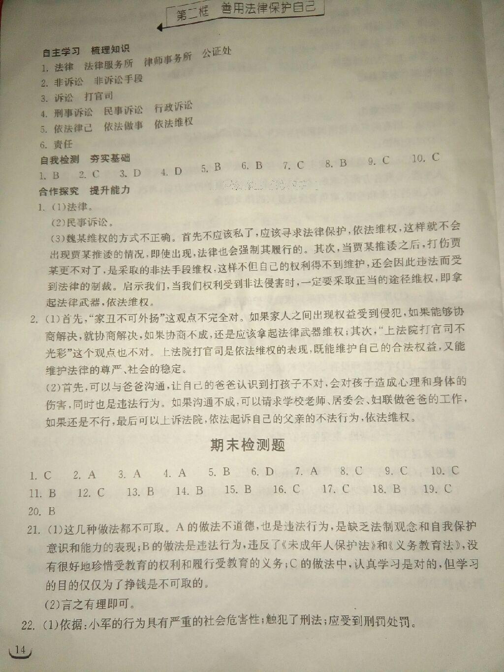 2015年长江作业本同步练习册七年级思想品德下册人教版 第57页