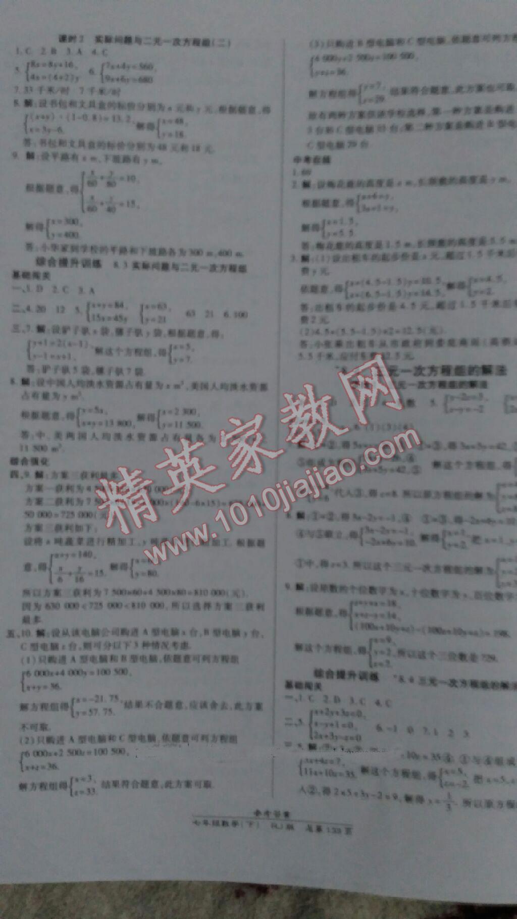 2014年高效課時通10分鐘掌控課堂七年級數(shù)學下冊湘教版 第11頁