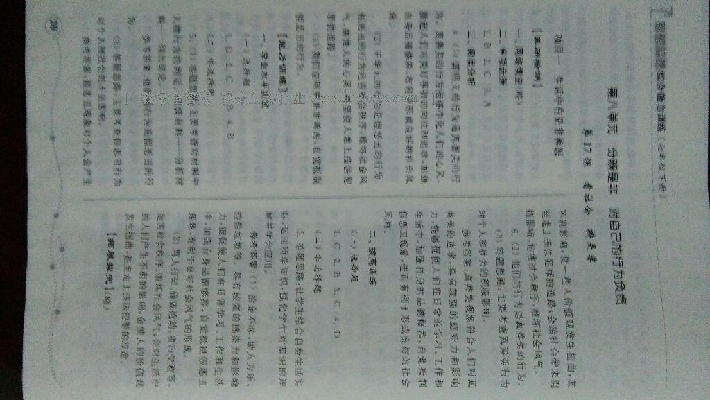 2016年新課程問題解決導(dǎo)學(xué)方案七年級(jí)語(yǔ)文下冊(cè)鳳凰版 第66頁(yè)