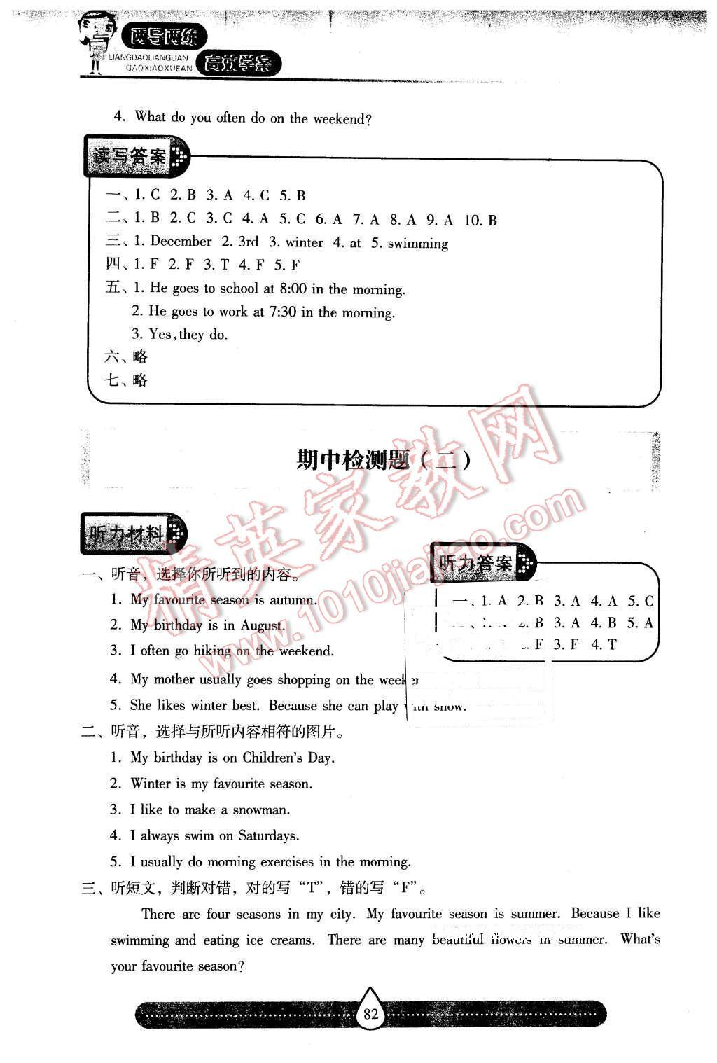 2015年新課標兩導兩練高效學案五年級英語下冊人教版 第8頁