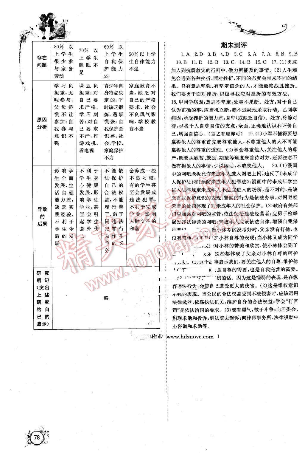 2016年自主学习能力测评七年级思想品德下册人教版A版 第4页