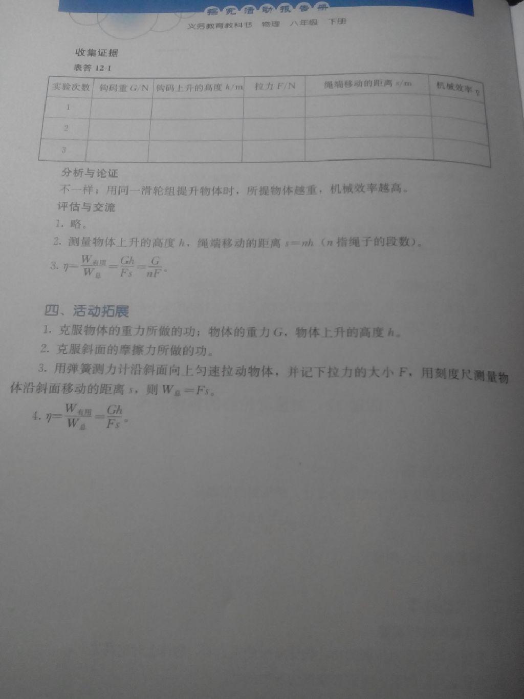 2015年探究活動(dòng)報(bào)告冊(cè)八年級(jí)物理下冊(cè) 第15頁