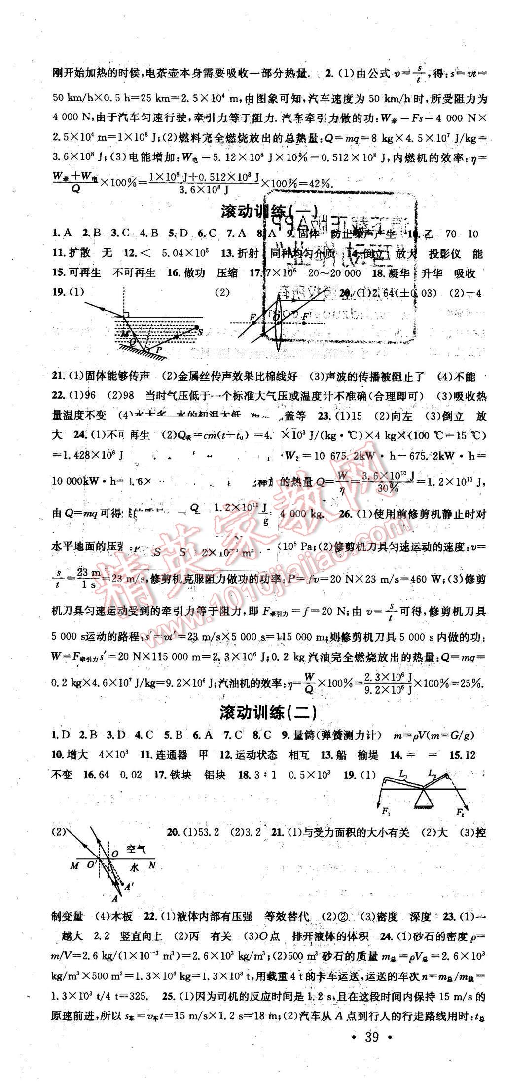 2016年云南火线100天中考滚动复习法物理 第28页