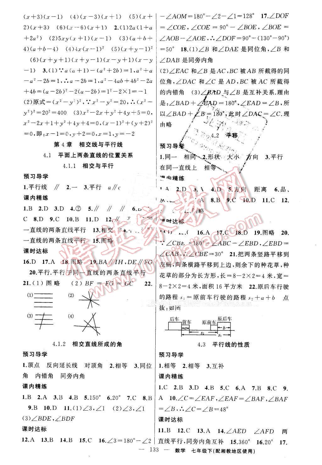 2016年黃岡金牌之路練闖考七年級(jí)數(shù)學(xué)下冊(cè)湘教版 第9頁(yè)