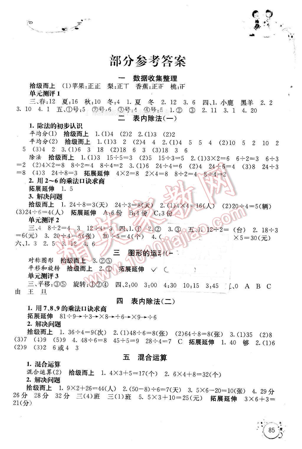 2016年自主学习能力测评二年级数学下册A版 第1页