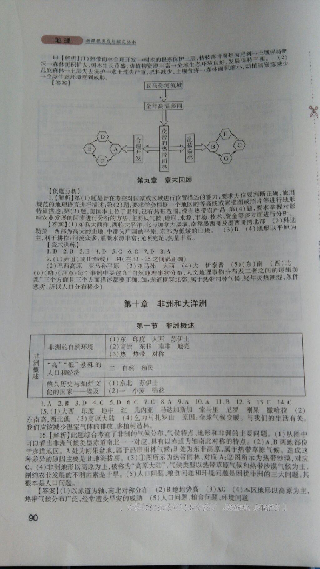 2015年新課程實(shí)踐與探究叢書(shū)七年級(jí)地理下冊(cè)粵教版 第11頁(yè)