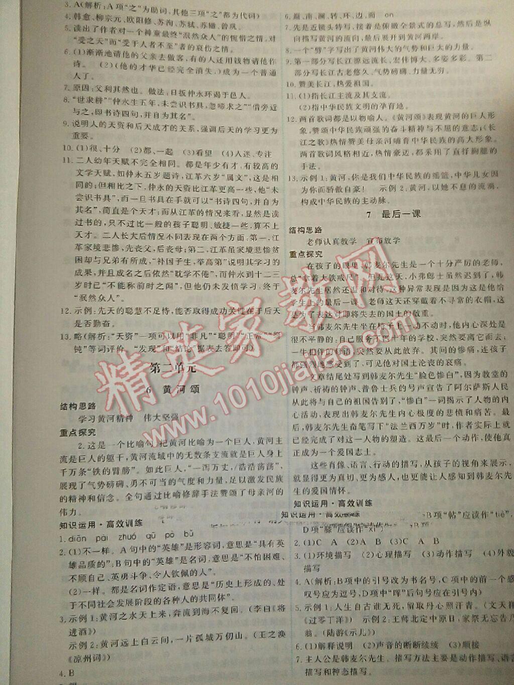 2015年能力培養(yǎng)與測試七年級語文下冊人教版 第3頁