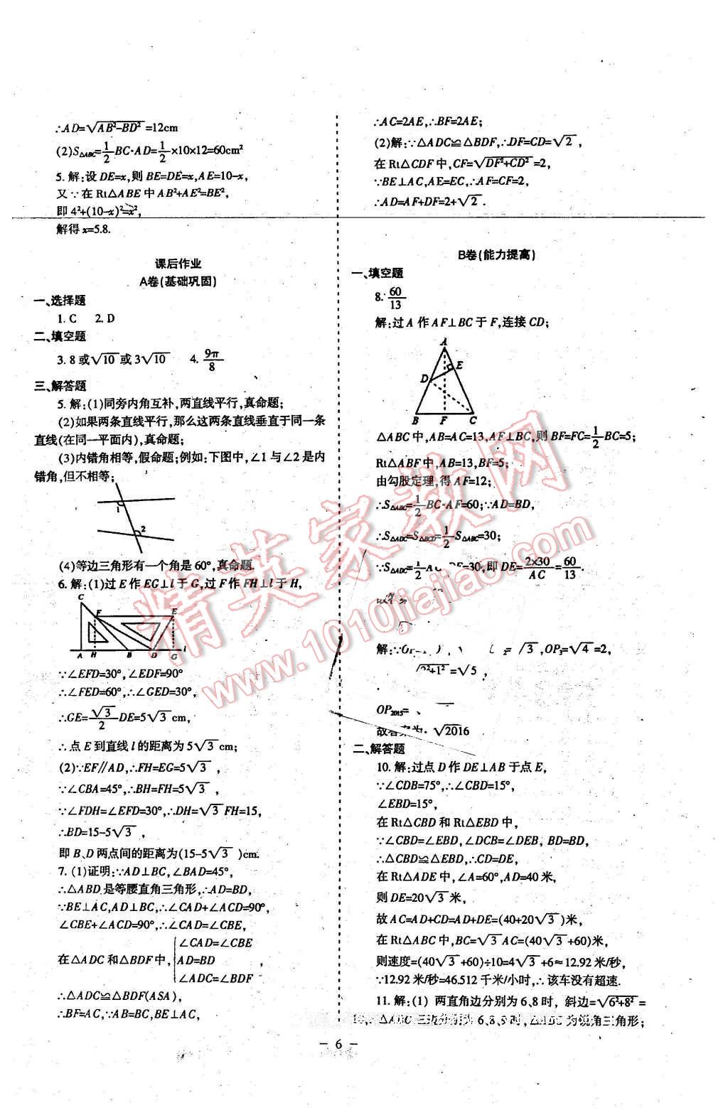 2016年蓉城課堂給力A加八年級(jí)數(shù)學(xué)下冊(cè) 第6頁(yè)