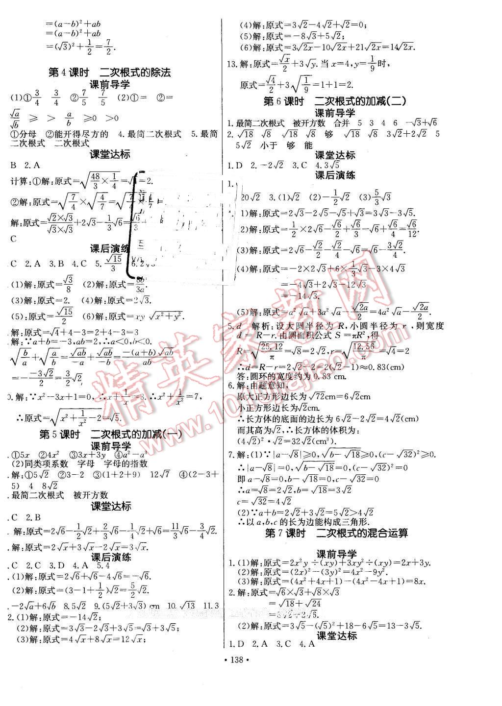 2016年導(dǎo)學(xué)與演練八年級(jí)數(shù)學(xué)下冊(cè)人教版 第2頁(yè)