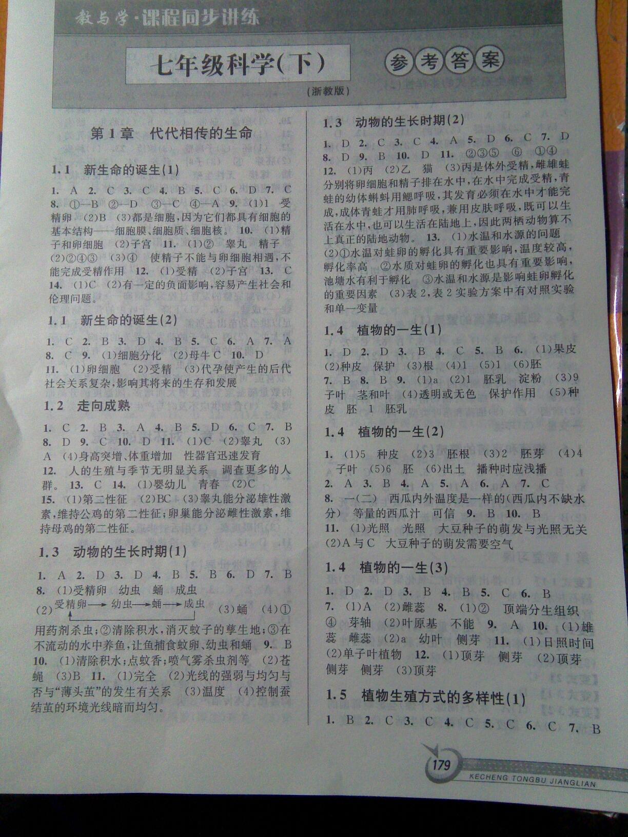 2016年教与学课程同步讲练七年级科学下册浙教版 第9页