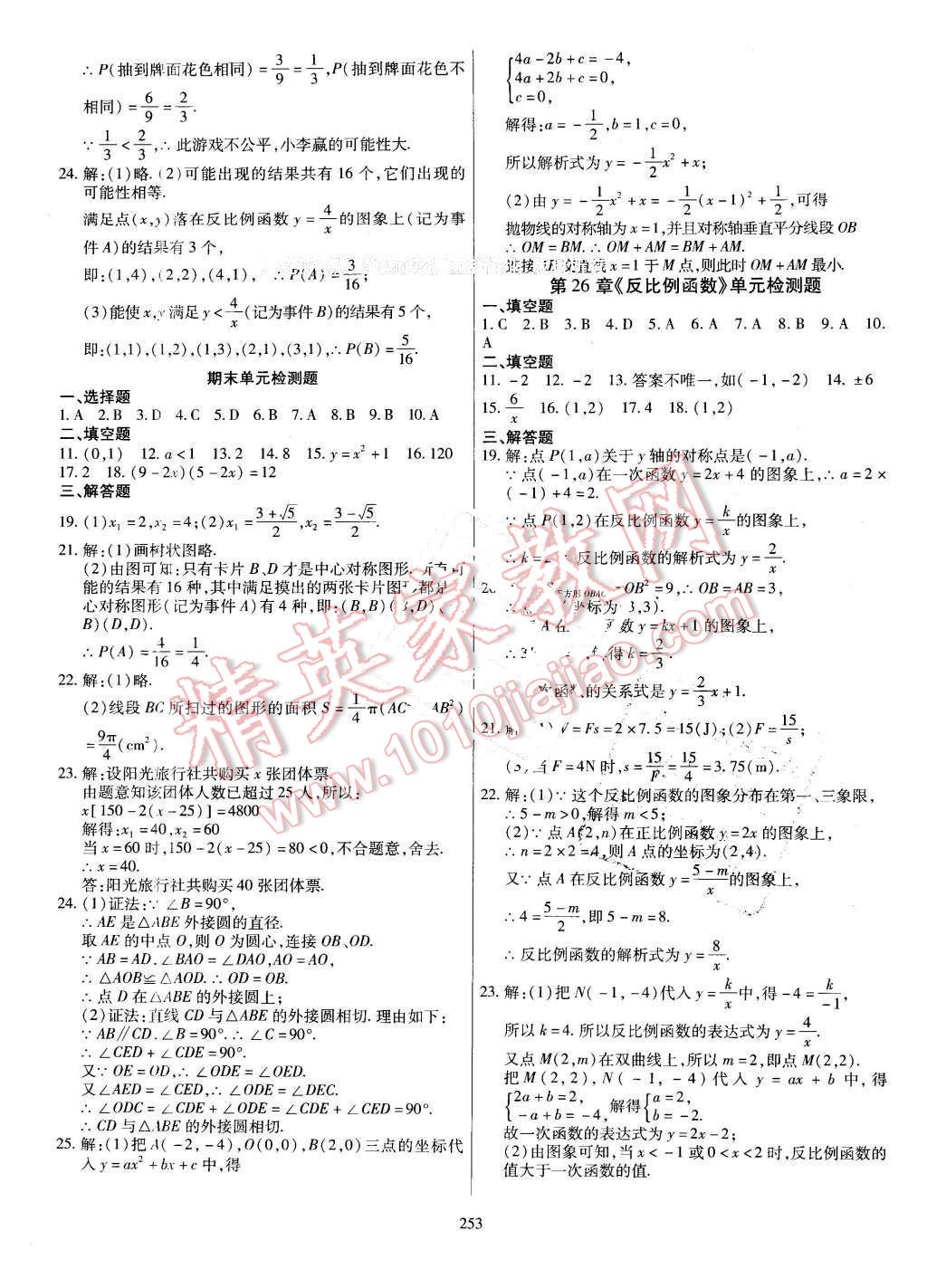 2015年導(dǎo)學(xué)與演練九年級數(shù)學(xué)全一冊人教版 第33頁