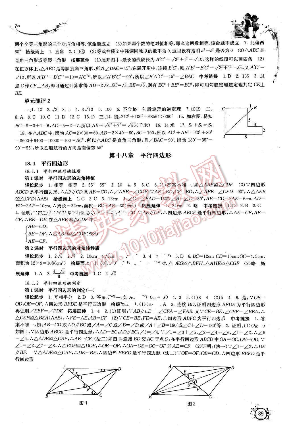 2016年自主學習能力測評八年級數(shù)學下冊A版 第2頁