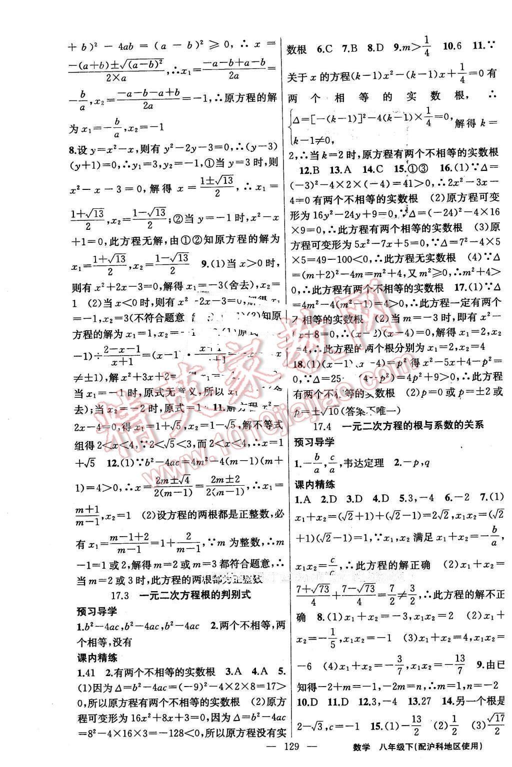 2016年黃岡金牌之路練闖考八年級數(shù)學(xué)下冊滬科版 第5頁