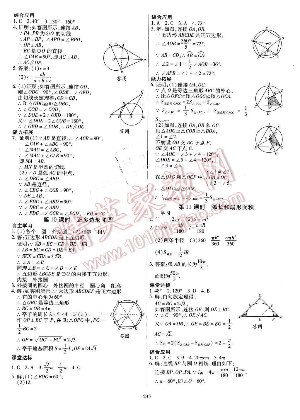 2015年導(dǎo)學與演練九年級數(shù)學全一冊人教版 第15頁