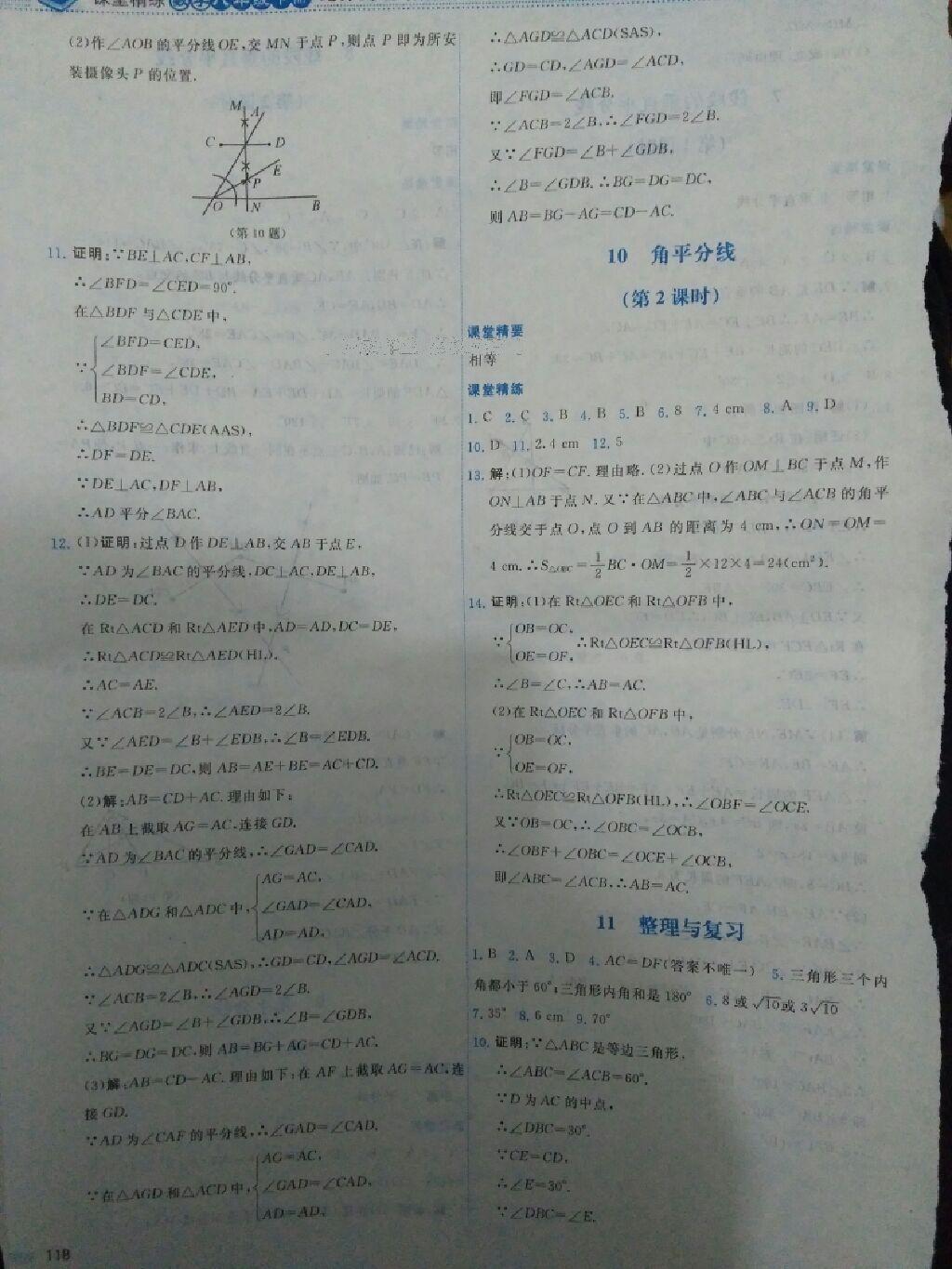 2015年課堂精練八年級(jí)數(shù)學(xué)下冊(cè)北師大版 第29頁(yè)