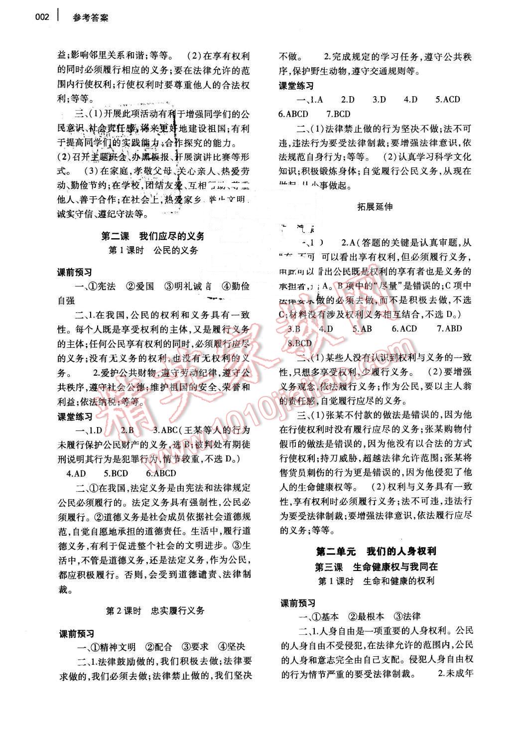 2016年基礎(chǔ)訓練八年級思想品德下冊人教版河南省內(nèi)使用 第2頁