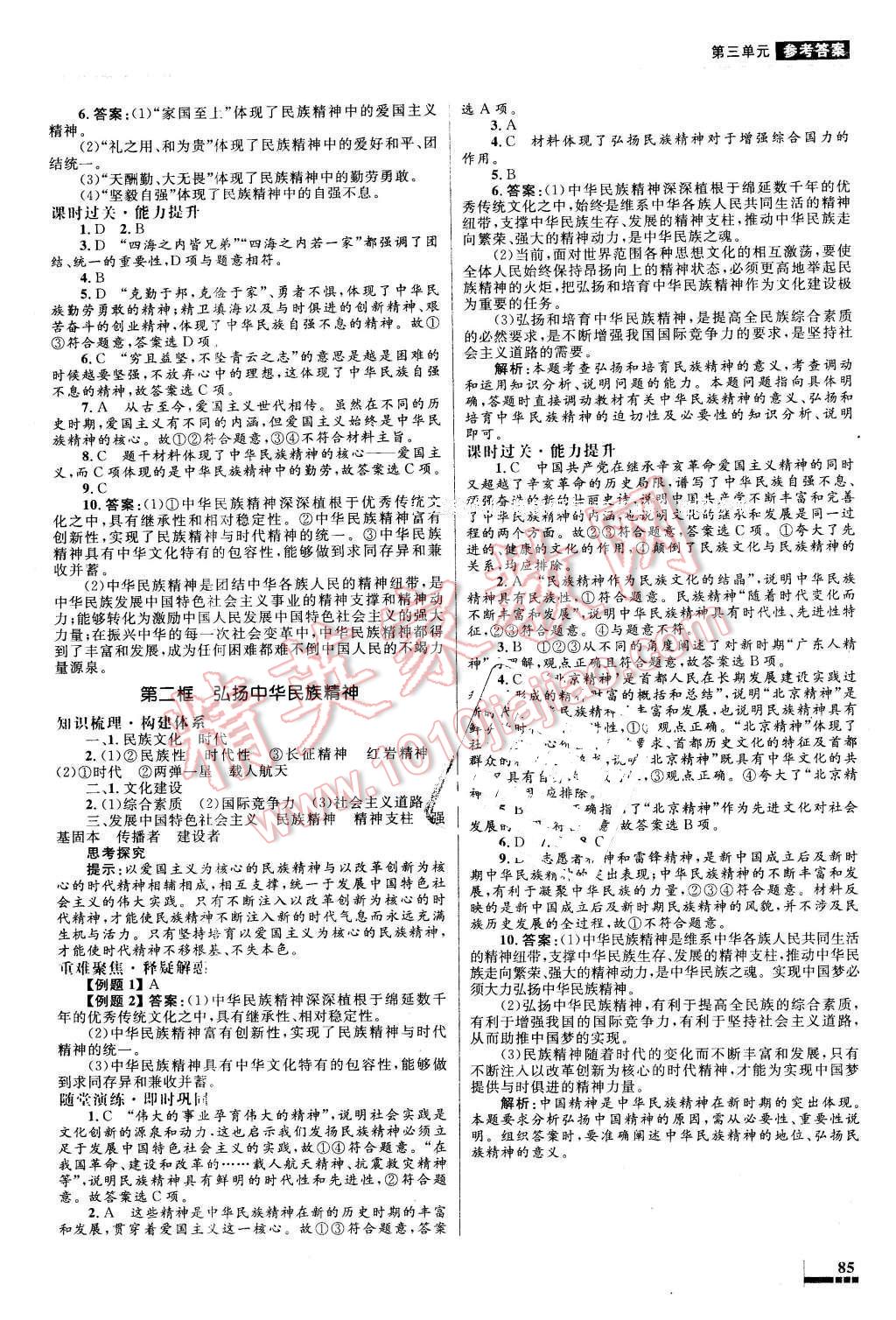 2015年高中同步測(cè)控優(yōu)化設(shè)計(jì)思想政治必修3人教版福建專版 第10頁