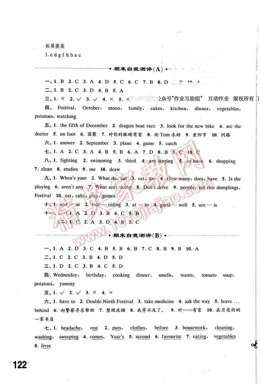 2016年同步練習(xí)五年級英語下冊譯林版江蘇鳳凰科學(xué)技術(shù)出版社 第12頁