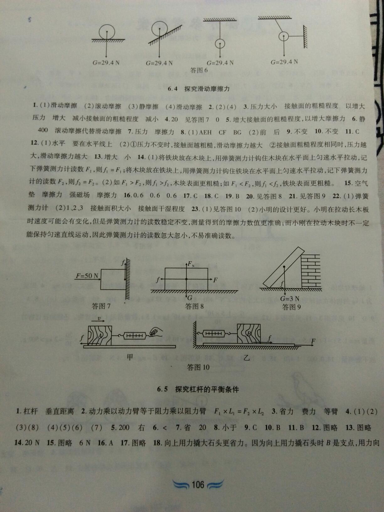 2015年新編基礎(chǔ)訓(xùn)練八年級物理下冊滬粵版黃山書社 第12頁