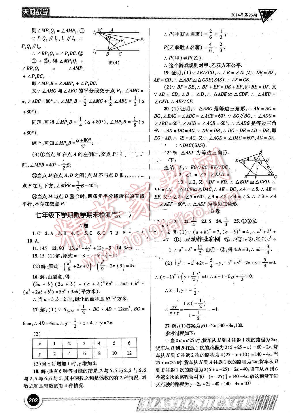 2016年天府數(shù)學七年級下冊北師大版 第21頁