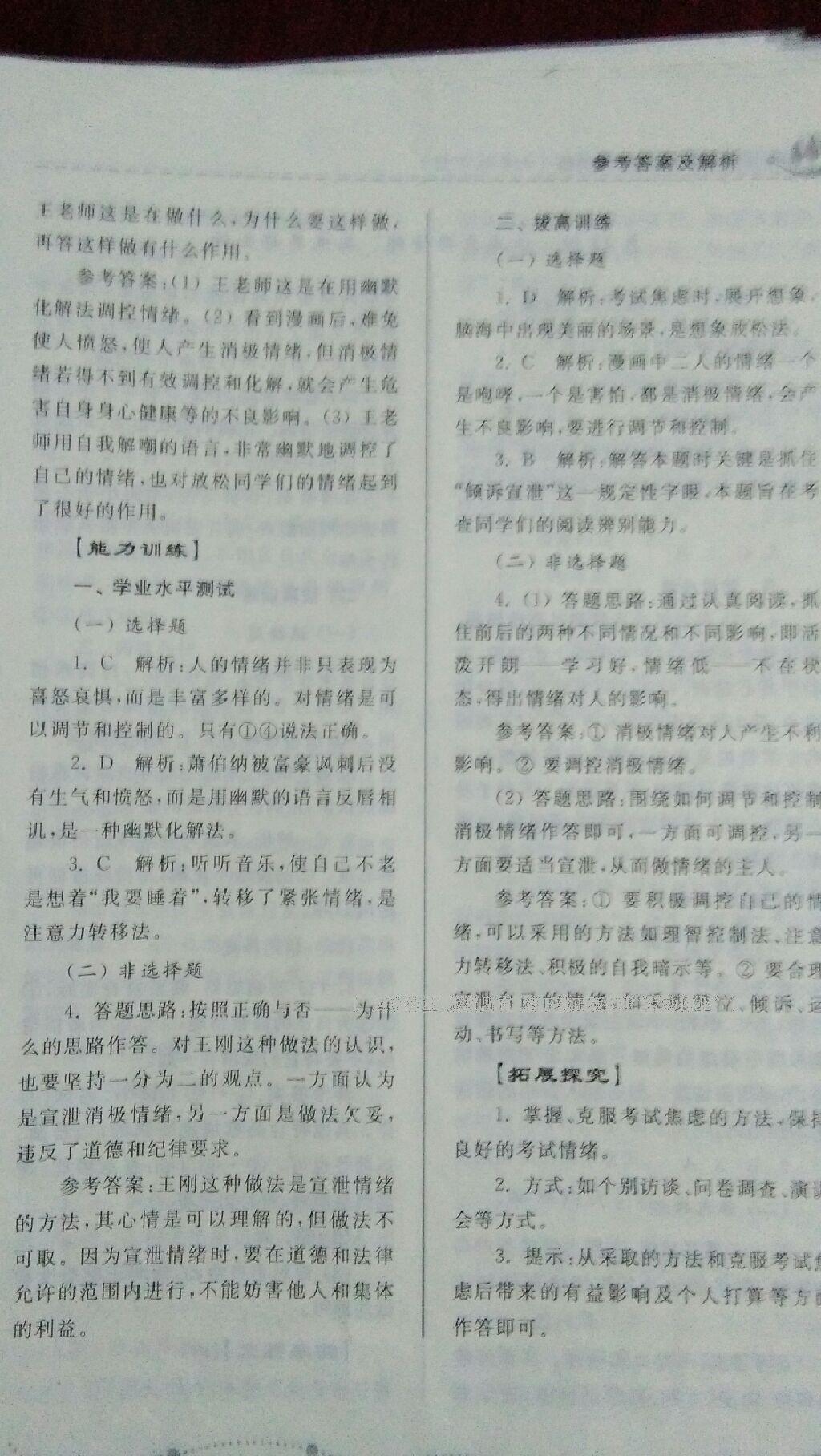 2016年新課程問題解決導(dǎo)學方案七年級語文下冊鳳凰版 第55頁