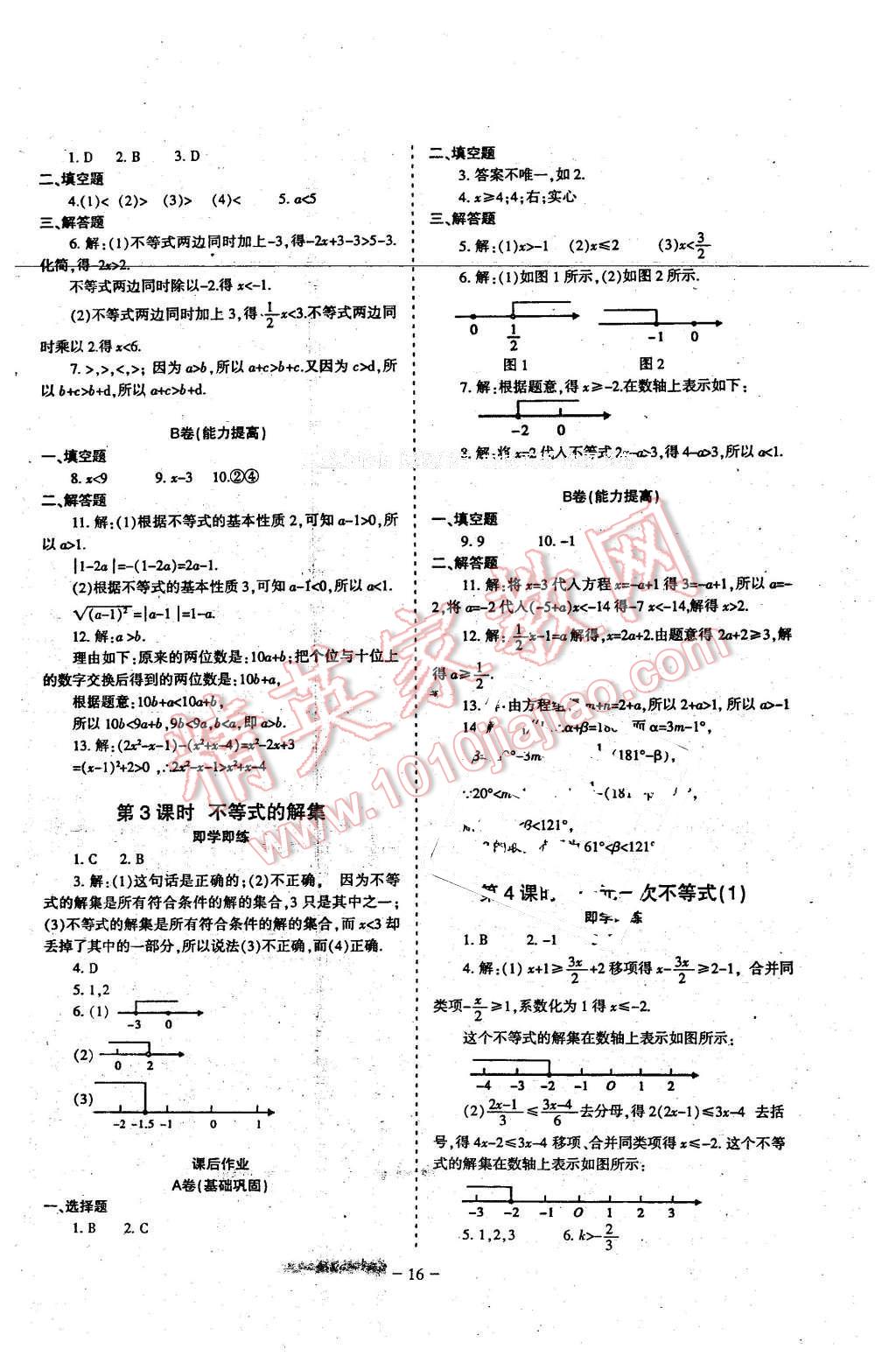 2016年蓉城課堂給力A加八年級(jí)數(shù)學(xué)下冊(cè) 第16頁(yè)