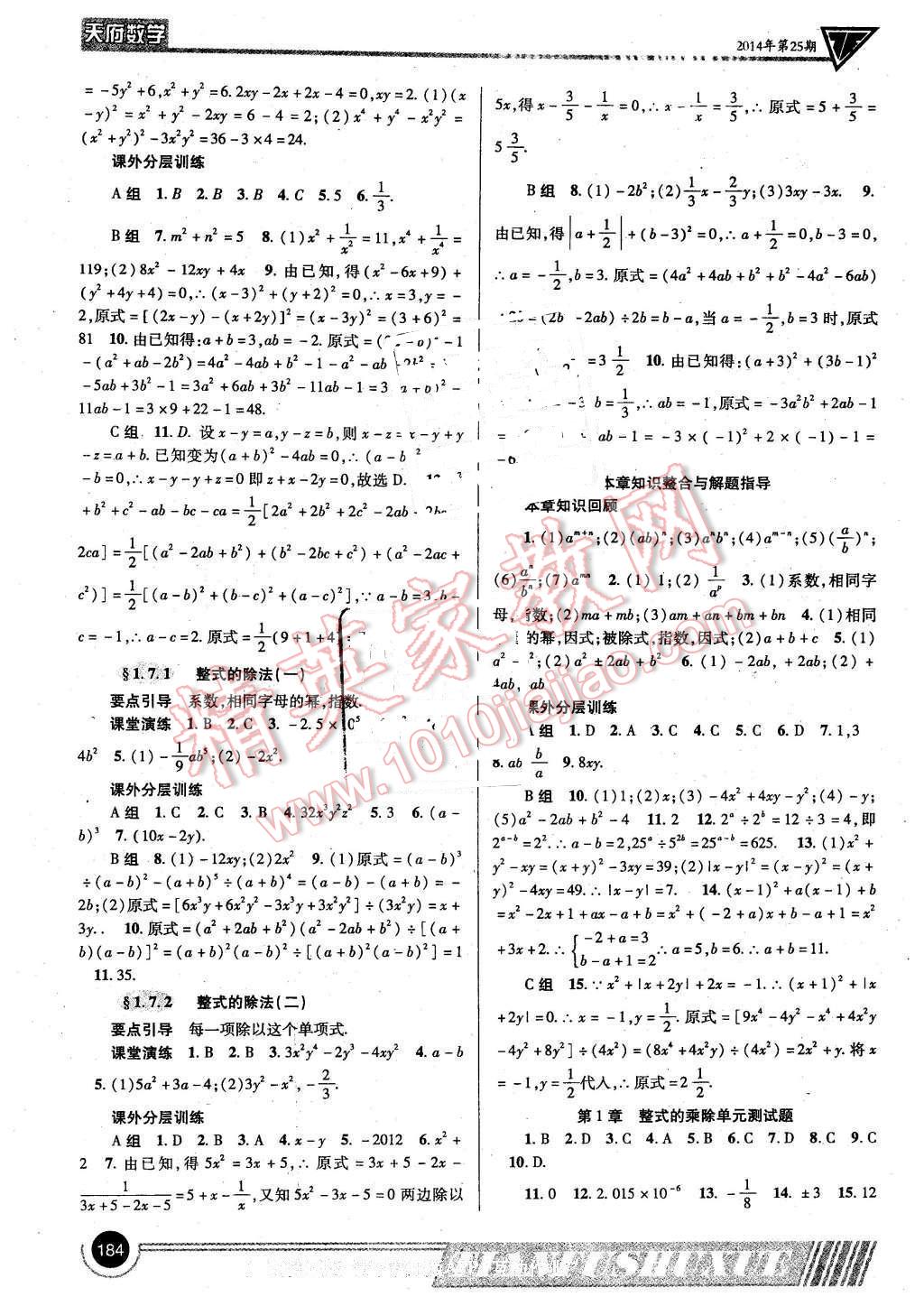 2016年天府数学七年级下册北师大版 第3页