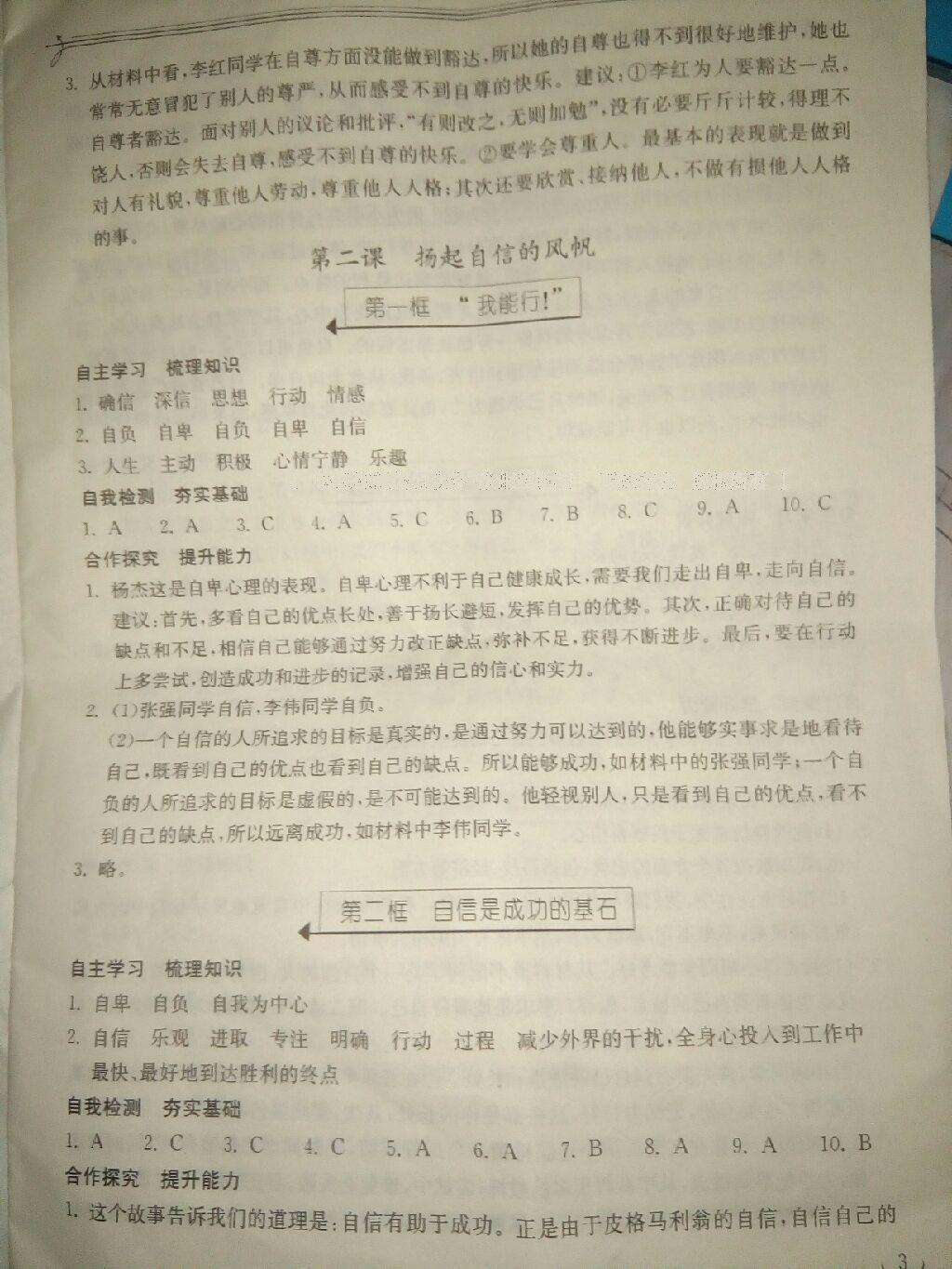 2015年长江作业本同步练习册七年级思想品德下册人教版 第46页