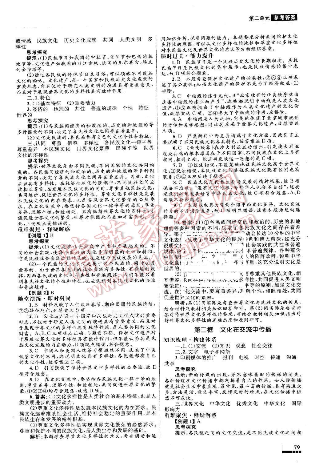 2015年高中同步測控優(yōu)化設(shè)計(jì)思想政治必修3人教版福建專版 第4頁