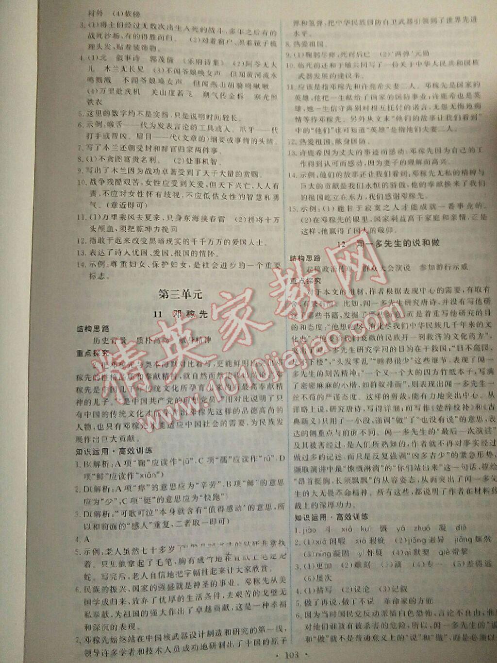 2015年能力培養(yǎng)與測試七年級語文下冊人教版 第5頁