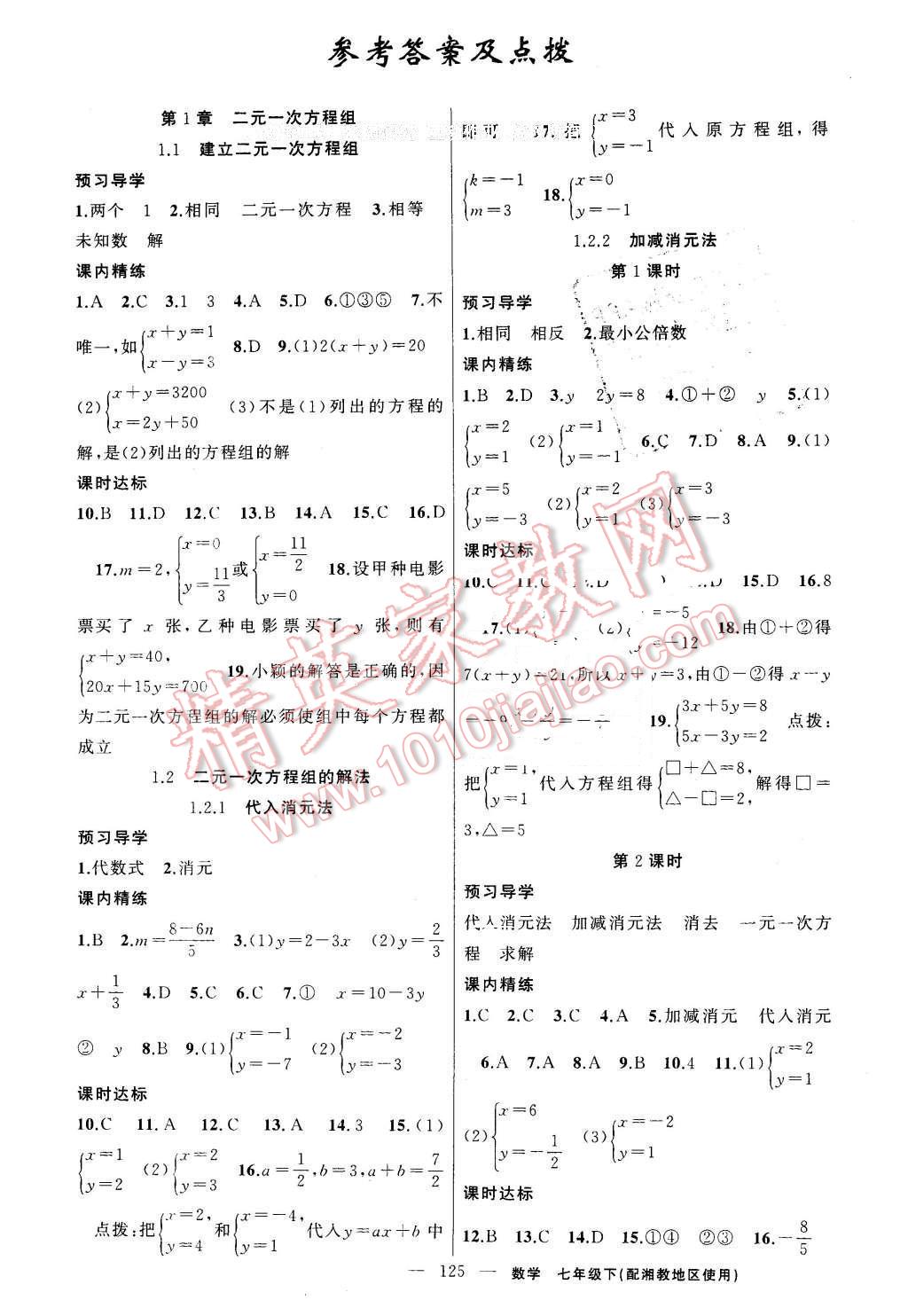 2016年黃岡金牌之路練闖考七年級數(shù)學下冊湘教版 第1頁