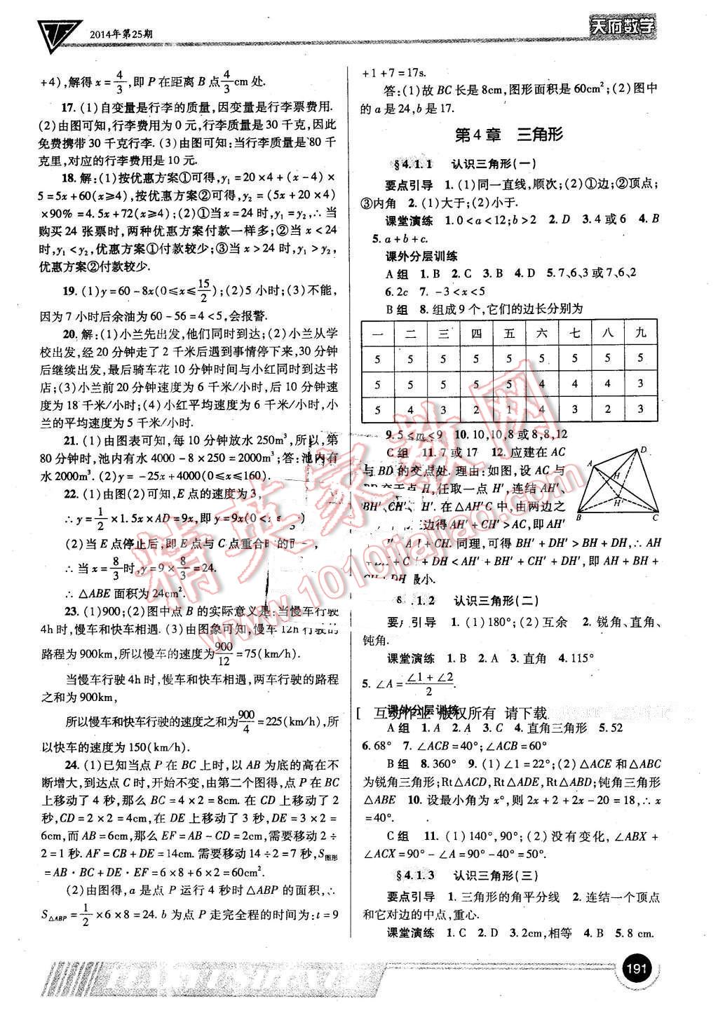 2016年天府?dāng)?shù)學(xué)七年級(jí)下冊(cè)北師大版 第10頁