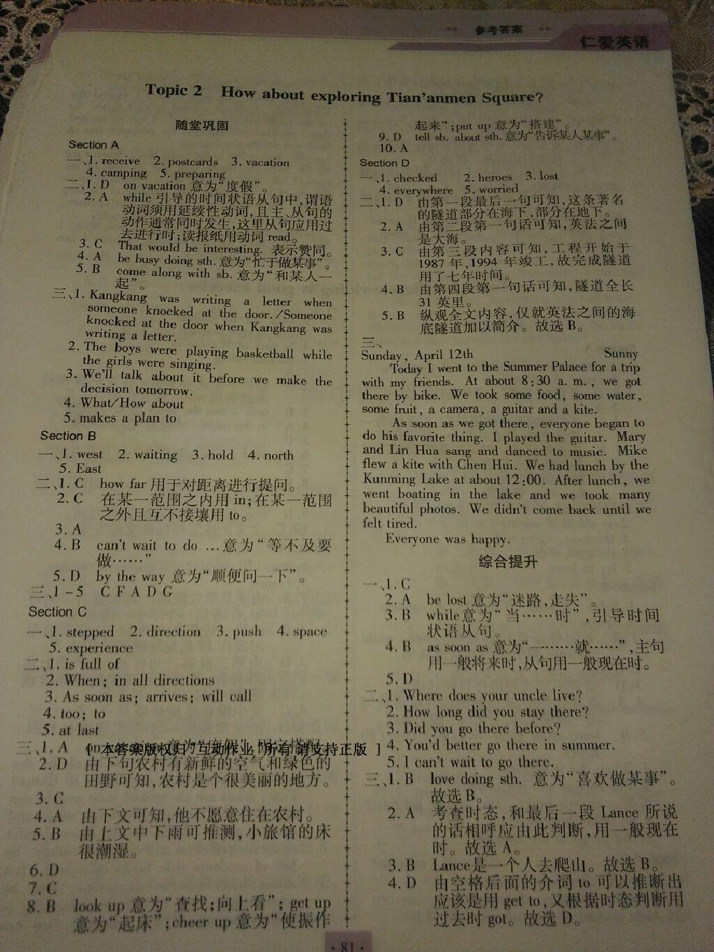 2015年仁爱英语同步练习册八年级下册2014 第36页